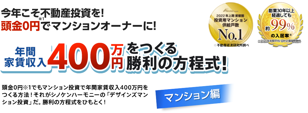 年間家賃収入400万円をつくる勝利の方程式！