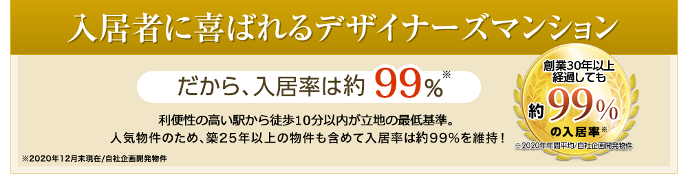 入居者に喜ばれるデザイナーズマンション