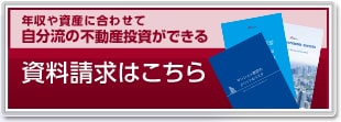 資料請求はこちら