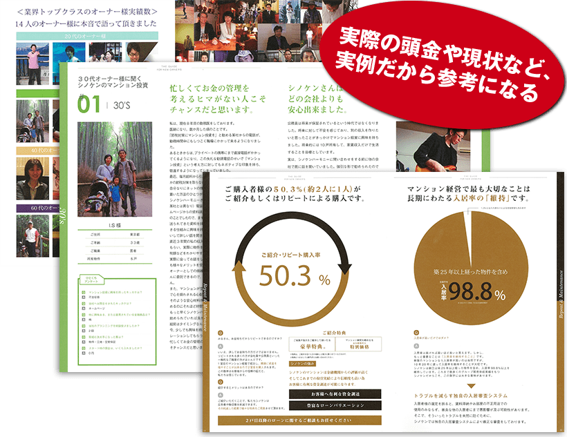 実際の頭金や現状など、実例だから参考になる