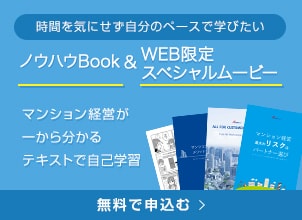 マンション投資が一から分かるテキストで自己学習を無料で申し込む